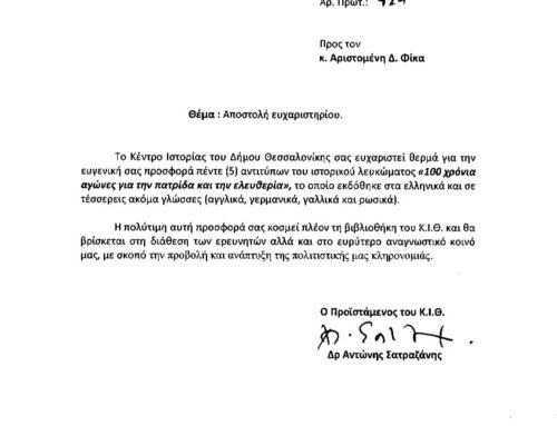 Κέντρο Ιστορίας Θεσσαλονίκης